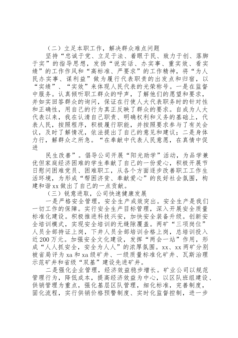 认真履行职责要求当好办公室主任 _第2页