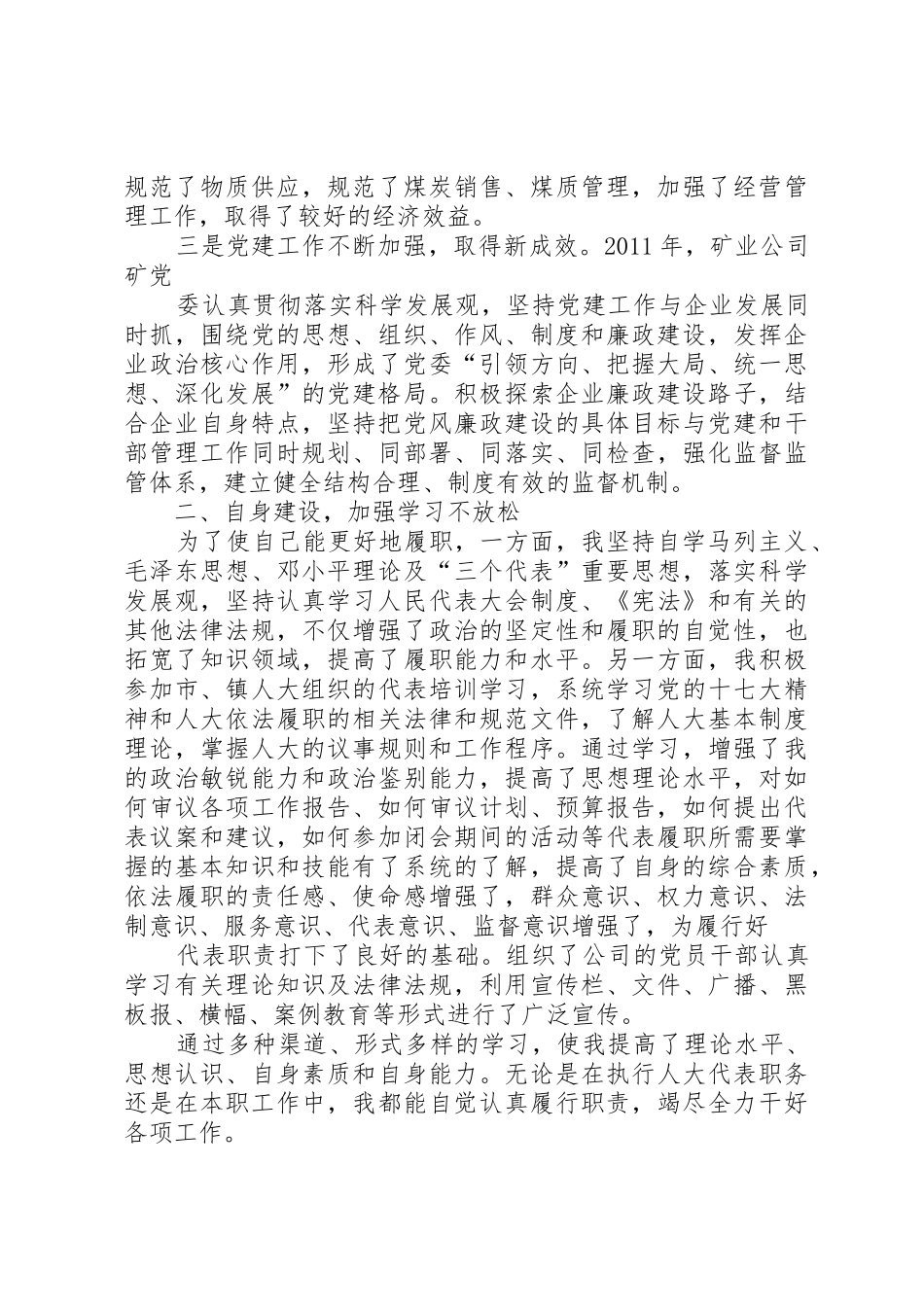 认真履行职责要求当好办公室主任 _第3页