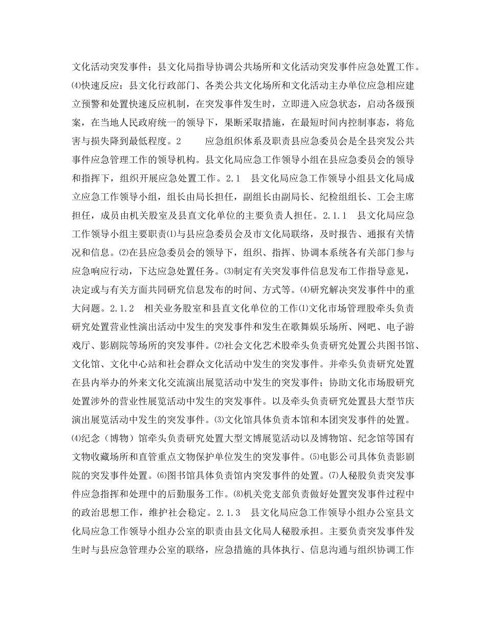《安全管理应急预案》之铜鼓县突发公共事件应急预案 _第2页