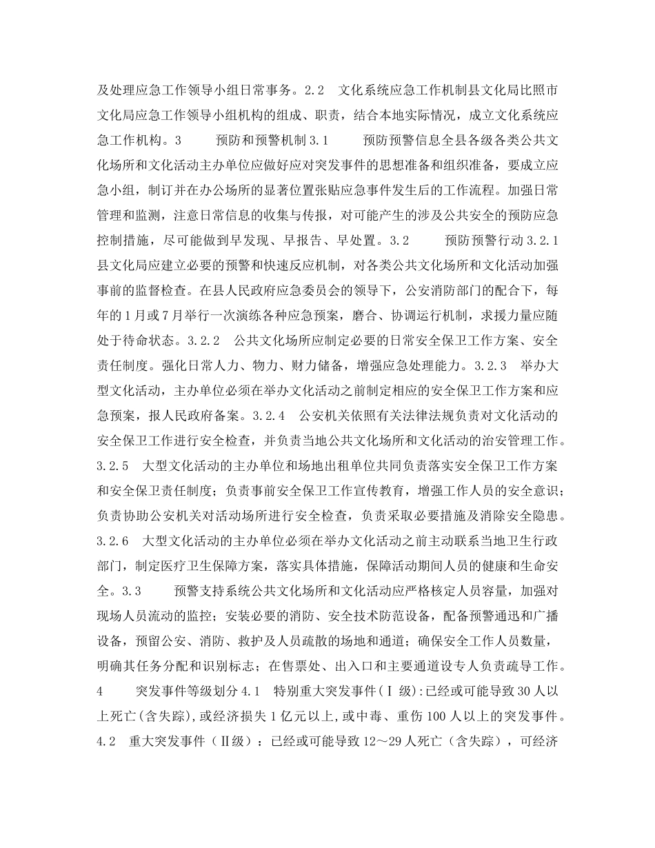 《安全管理应急预案》之铜鼓县突发公共事件应急预案 _第3页