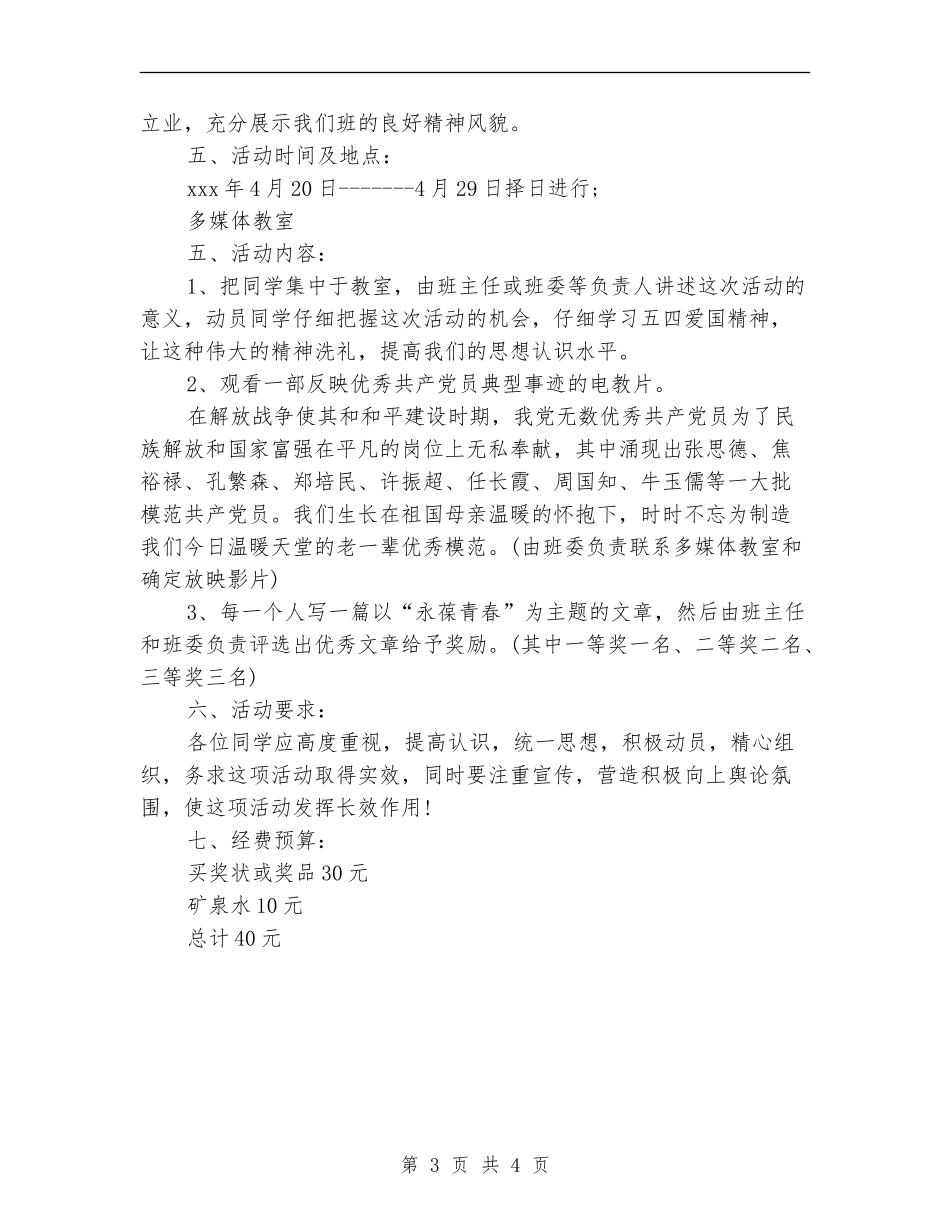 五四文化月活动策划方案_第3页