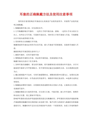 《安全管理职业卫生》之耳塞的正确佩戴方法及使用注意事项 