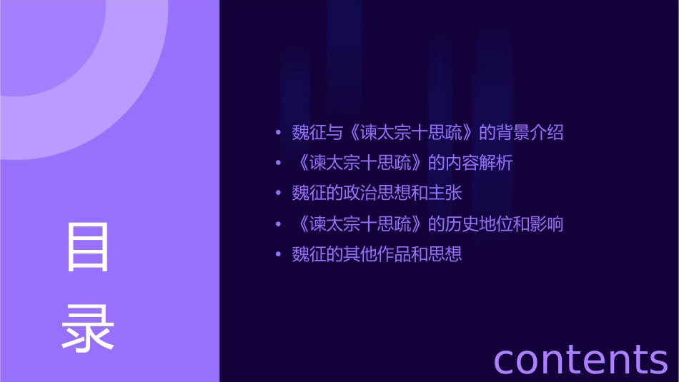 谏太宗十思疏理解分析唐魏征课件_第2页