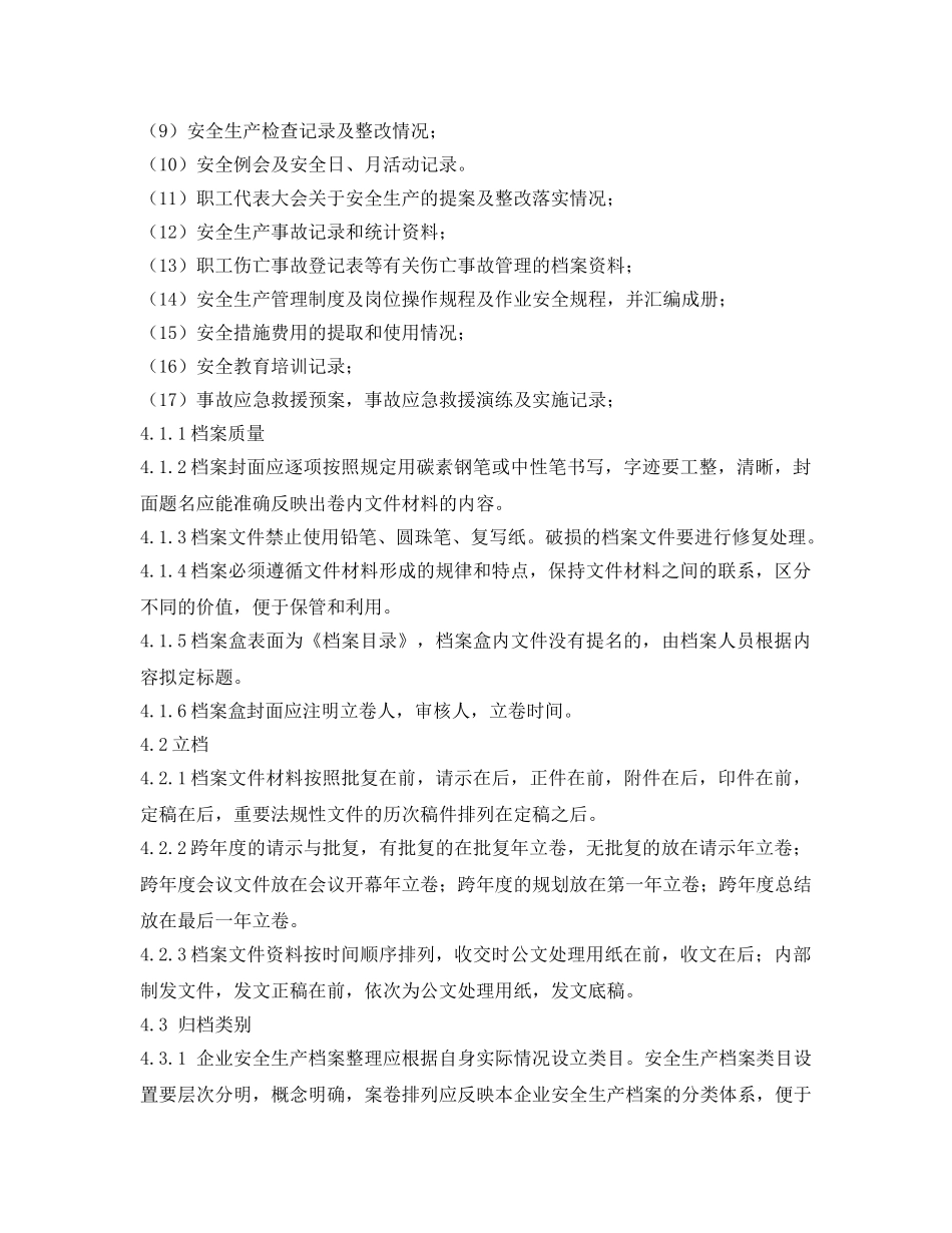 《安全管理制度》之工贸企业档案管理制度 _第2页