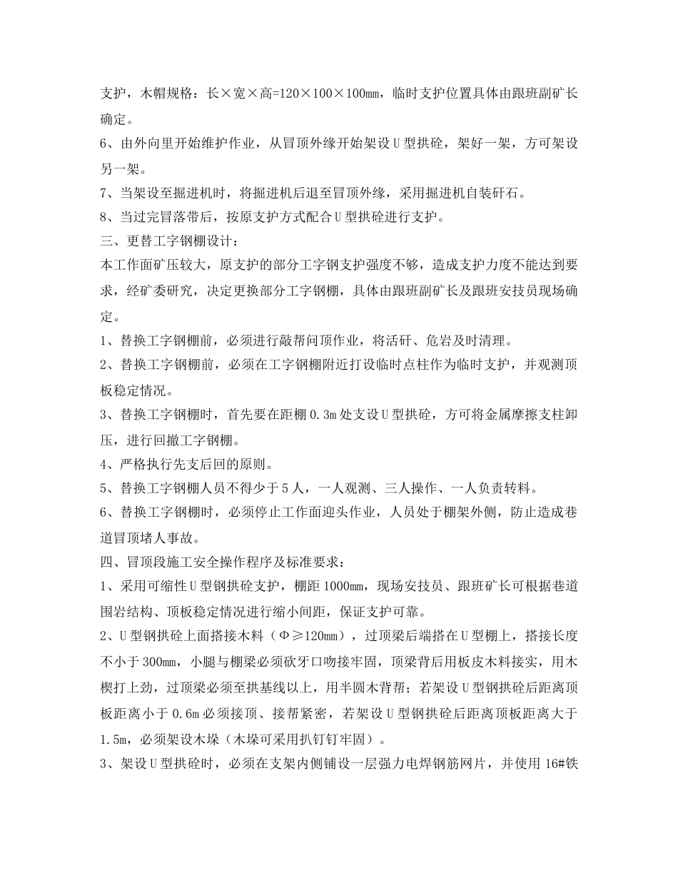 《安全技术》之某煤业有限公司运输顺槽掘进工作面过冒落带和陷落柱安全技术措施 _第2页