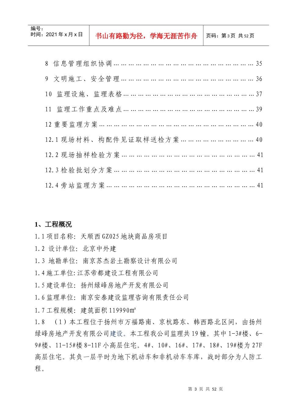 高层建筑监理规划_第3页