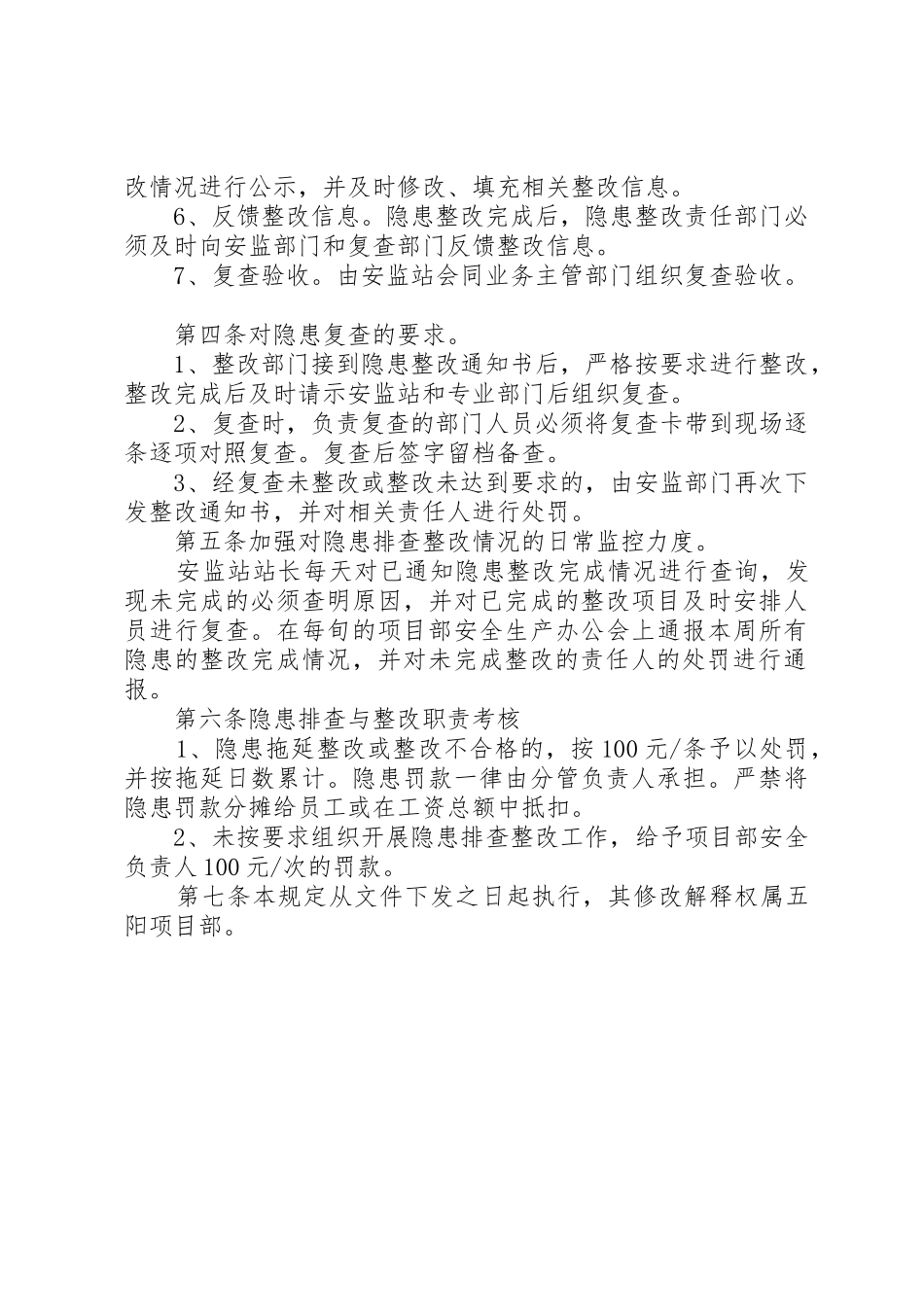 环境安全隐患排查整改规章制度 _第2页