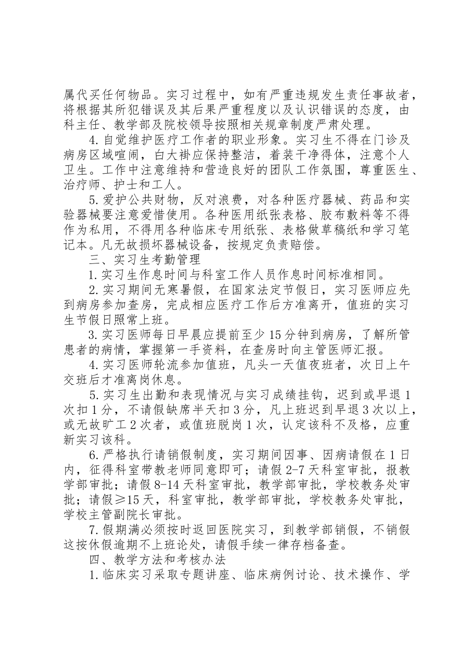康复医学科输血管理工作规章制度 _第2页