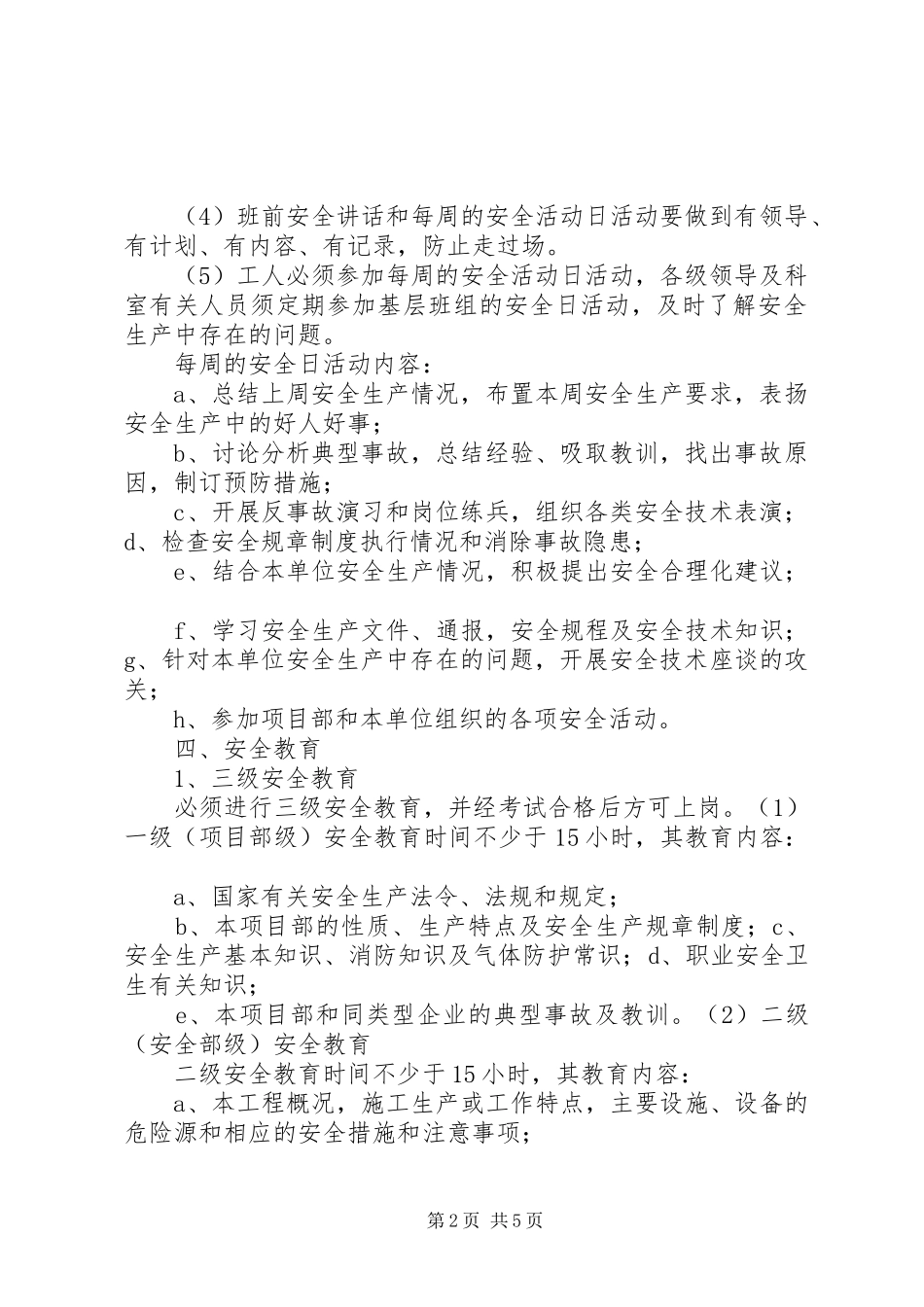 安全教育培训规章制度 (26)_第2页