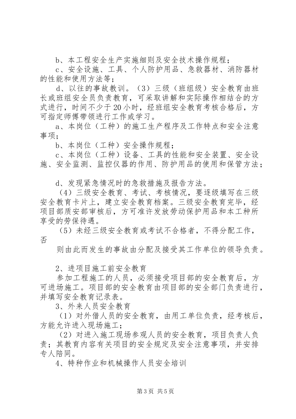 安全教育培训规章制度 (26)_第3页