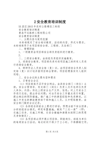 安全教育培训规章制度 (26)