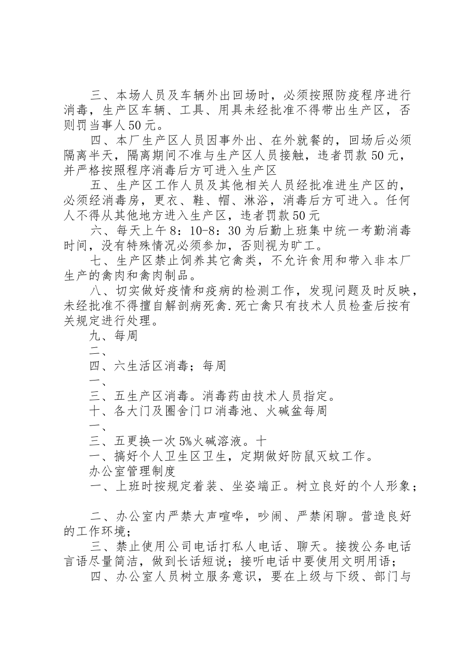 养殖合作社管理规章制度 _第2页