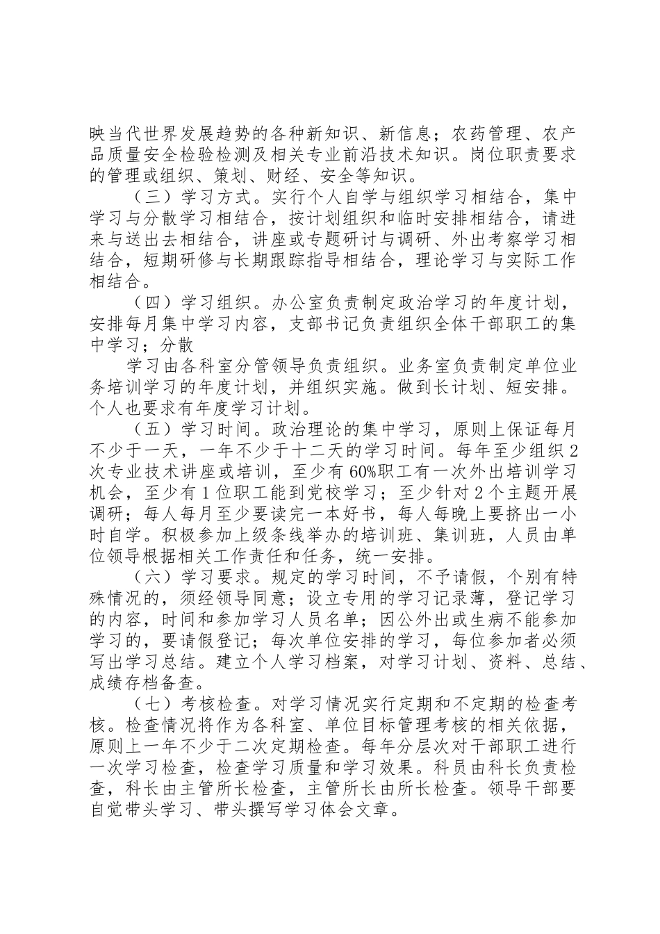 小学规章规章制度[1]1 _第2页