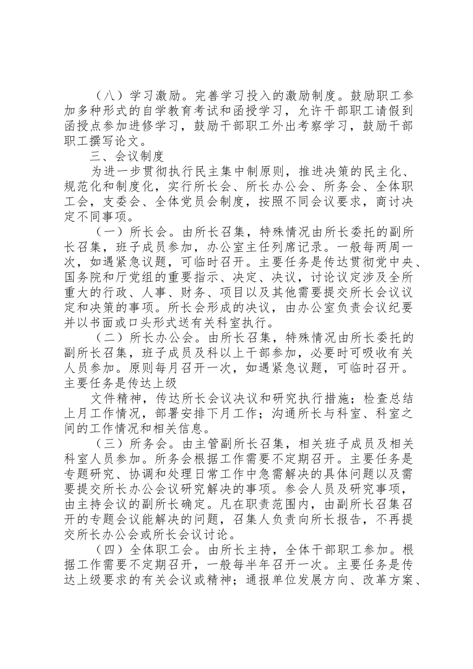 小学规章规章制度[1]1 _第3页