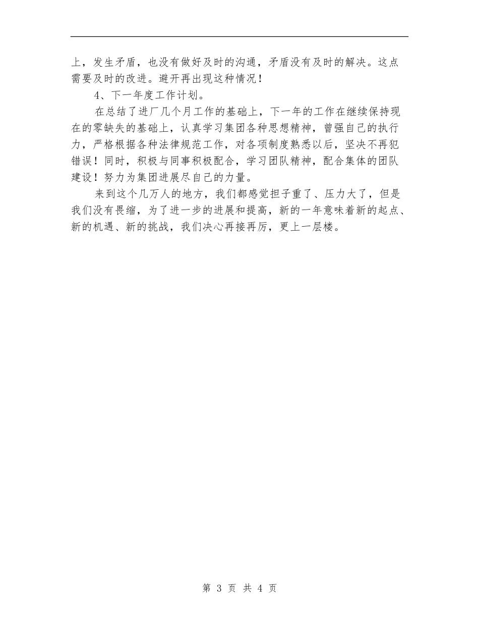 2024安检安全管理工作总结范文_第3页