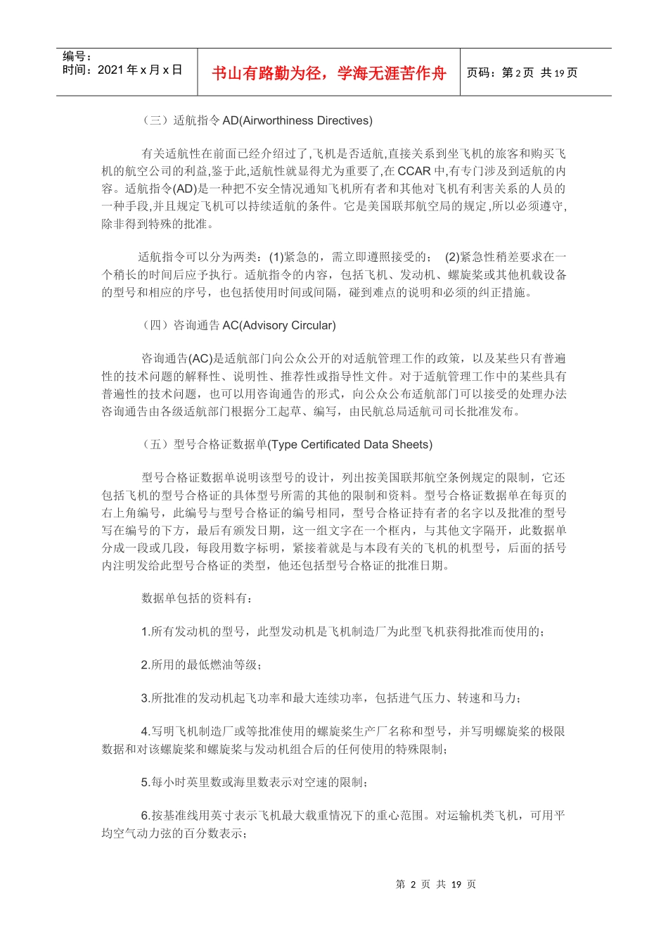 飞机维修手册资料介绍_第2页