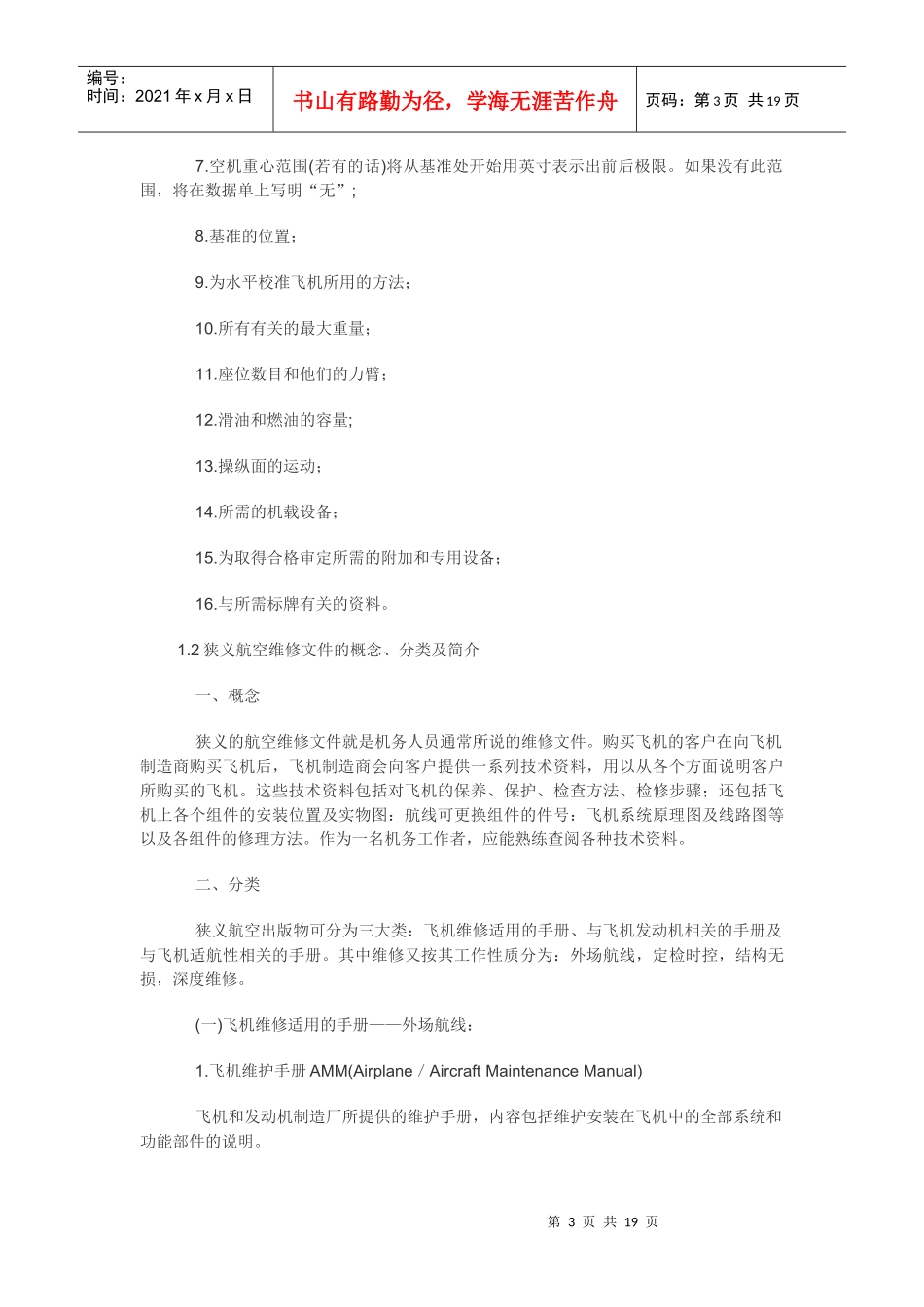 飞机维修手册资料介绍_第3页