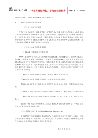 飞机维修手册资料介绍