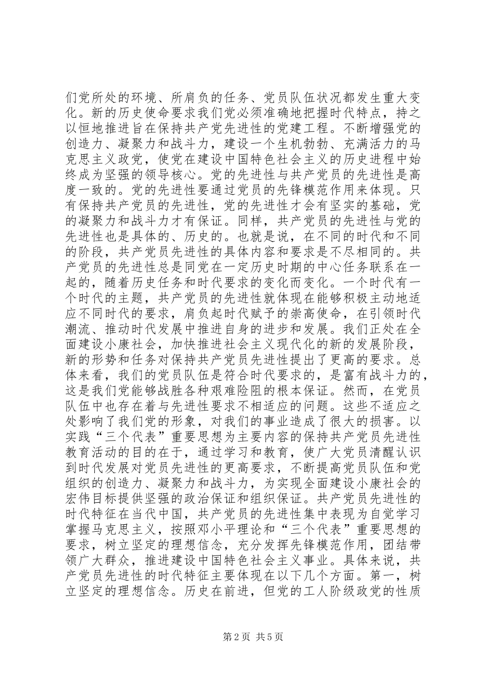 保持共产党员先进性是时代的要求(1)_第2页