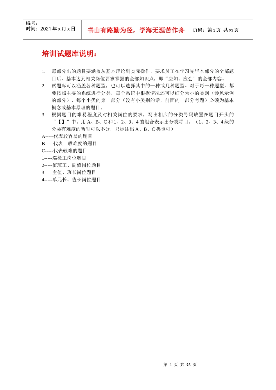 汽机专业培训试题库_第1页