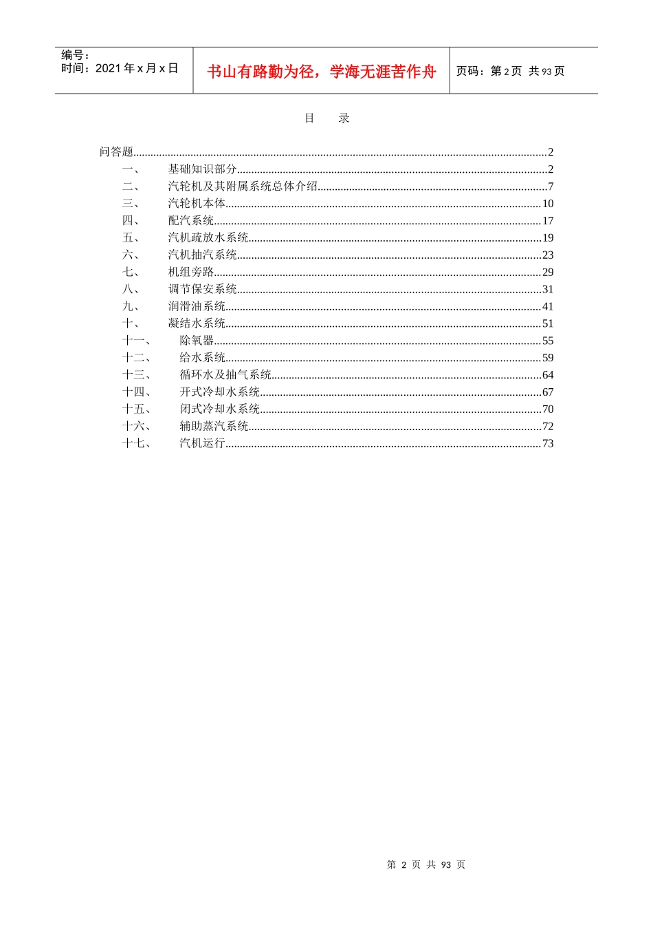 汽机专业培训试题库_第2页