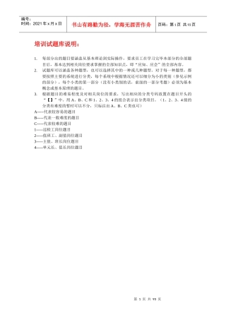 汽机专业培训试题库