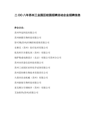 浙江大学企业招聘信息doc-浙江科技学院生物与化学工程学