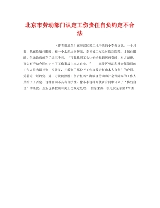 《工伤保险》之北京市劳动部门认定工伤责任自负约定不合法 