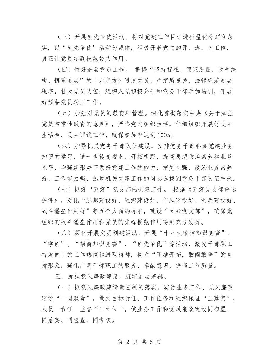 2024招商局个人工作计划与2024招商局工作计划汇编_第2页