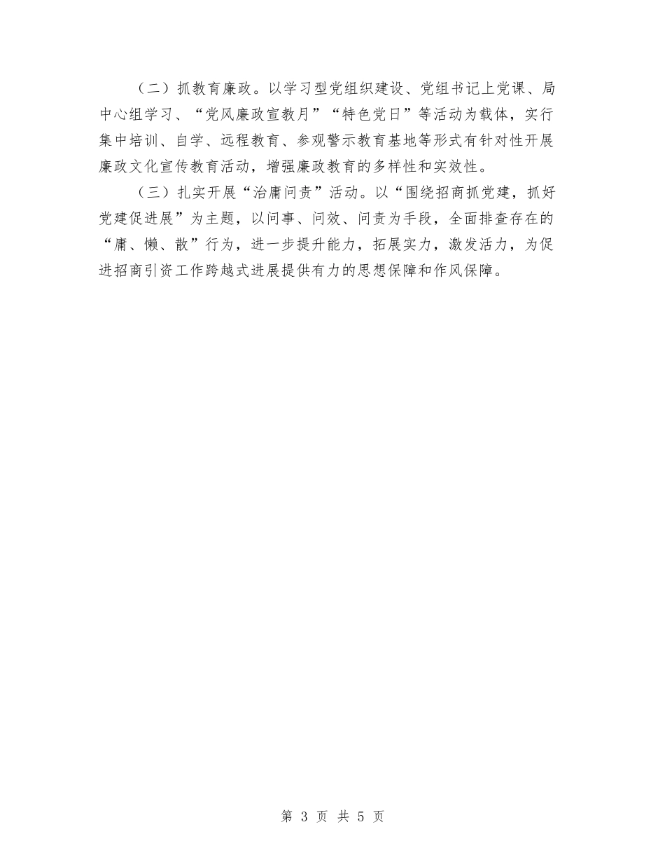 2024招商局个人工作计划与2024招商局工作计划汇编_第3页