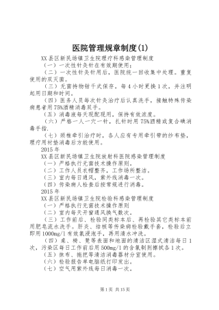 医院管理规章规章制度