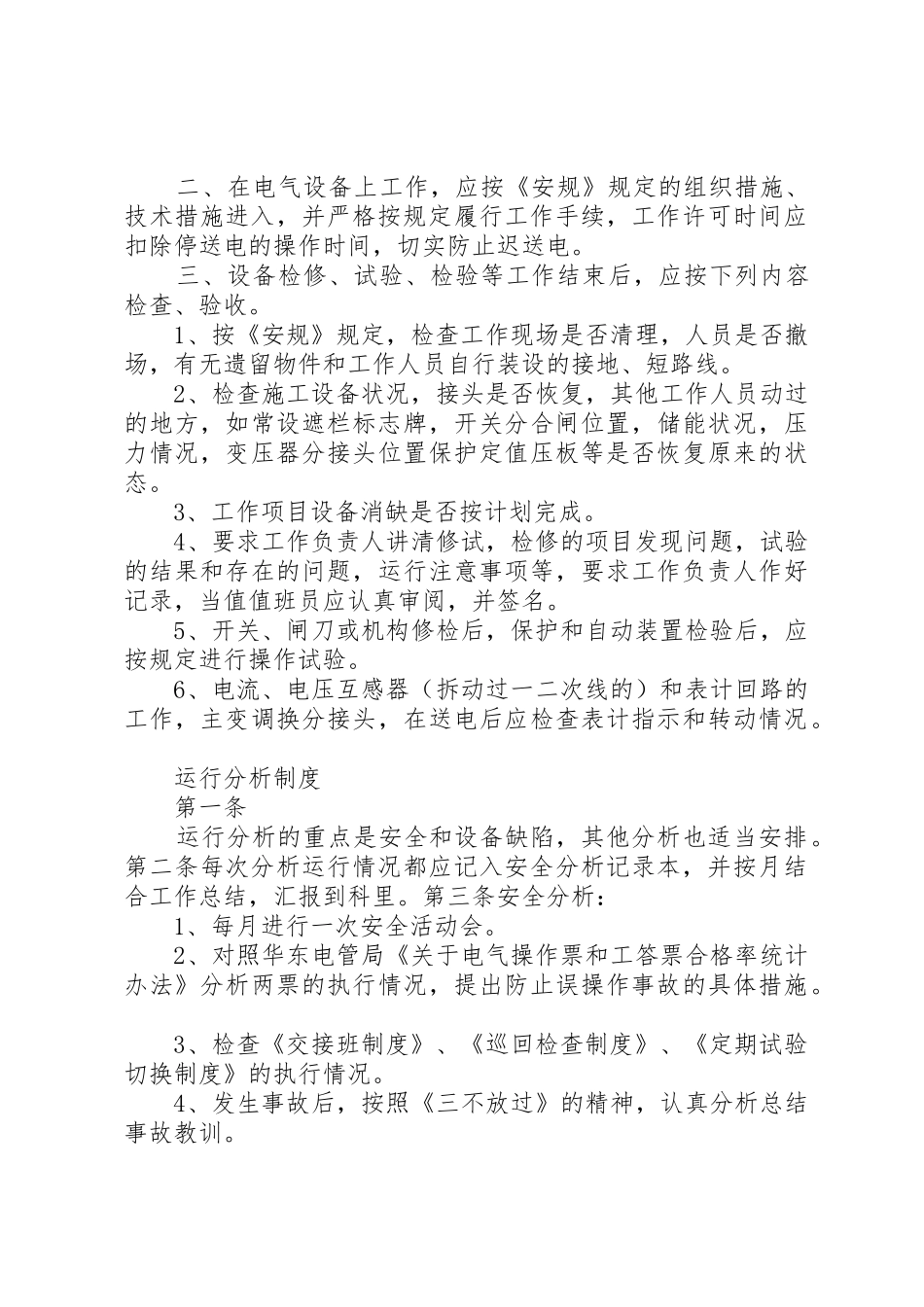 配电房管理规章制度(上墙) _第3页