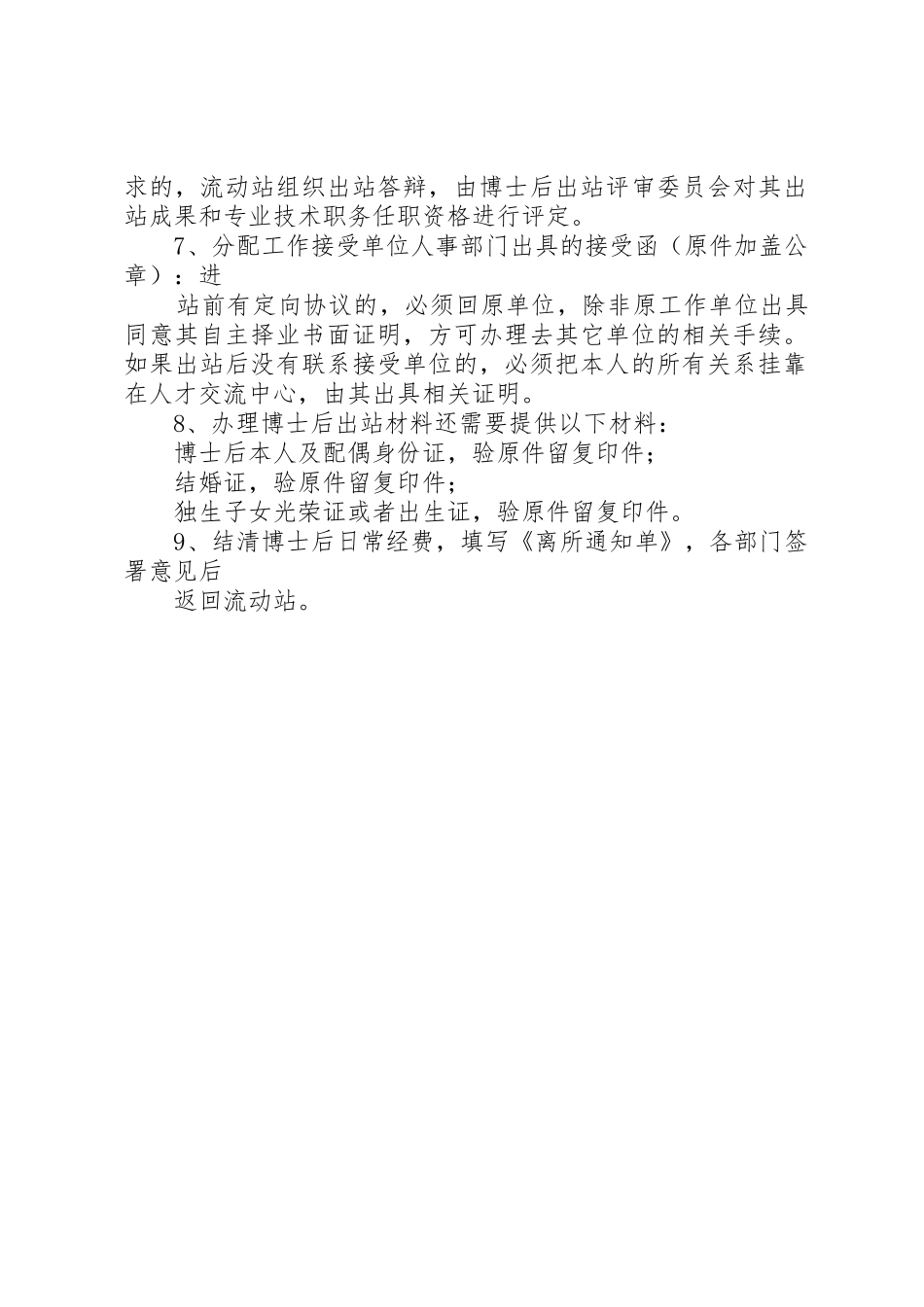 博士后出站报告要求八_第2页
