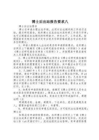 博士后出站报告要求八