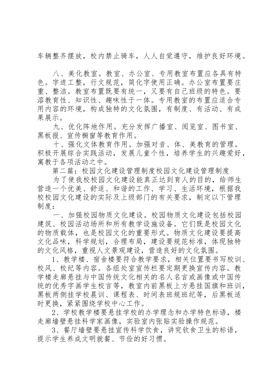 校园文化建设规章制度管理_第2页