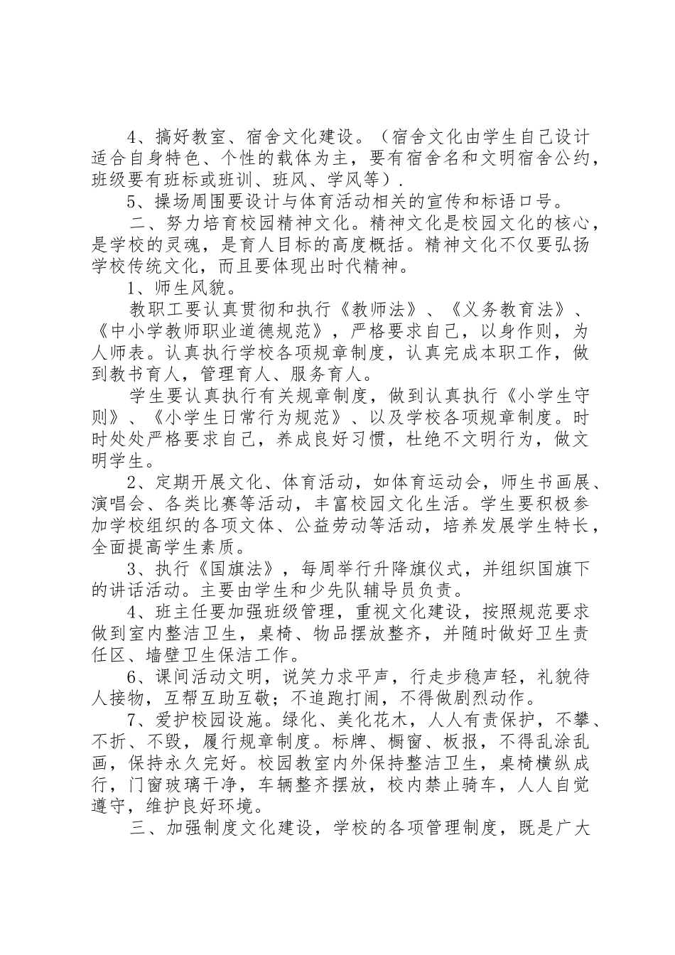 校园文化建设规章制度管理_第3页