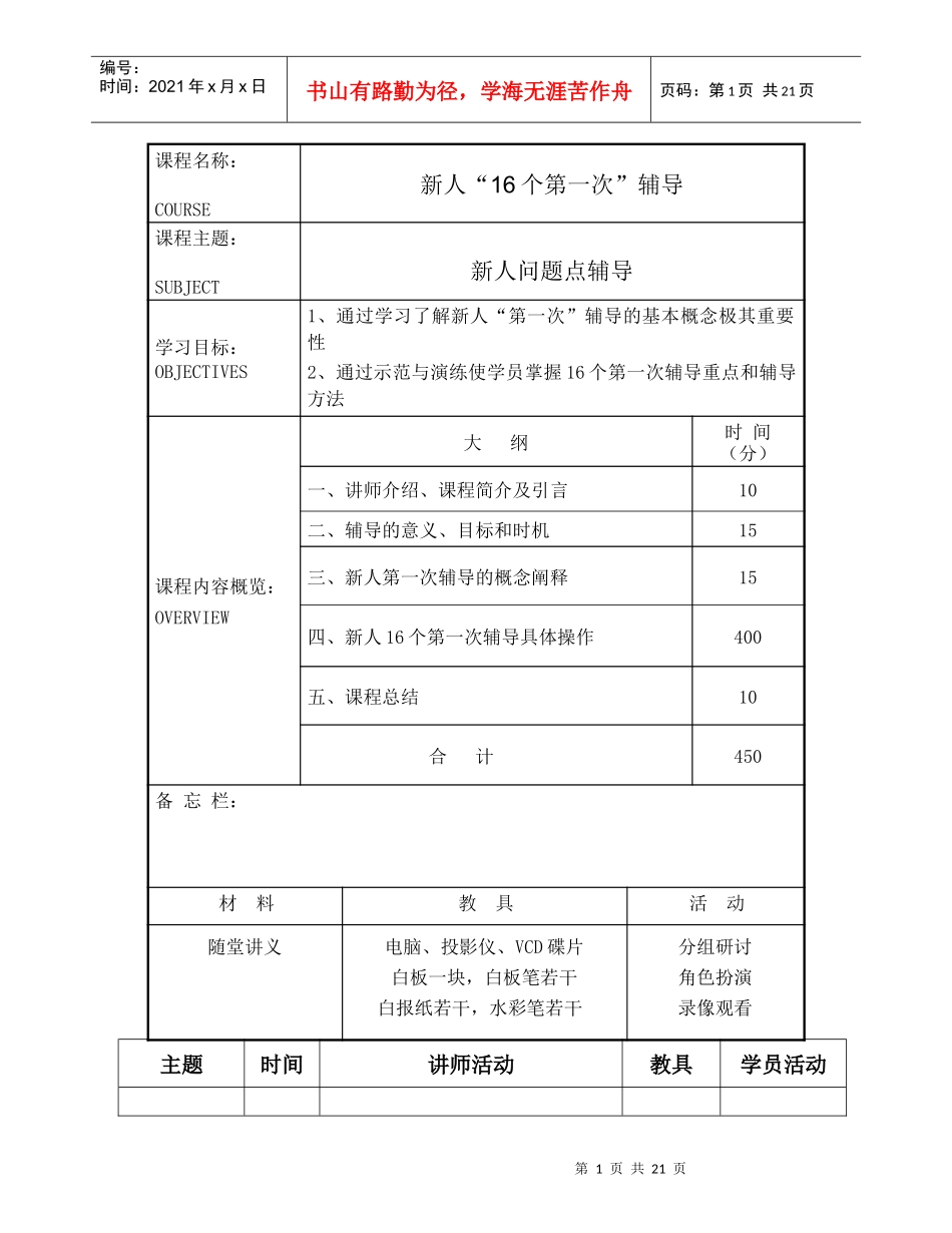 新人16个第一次辅导讲师操作手册_第2页