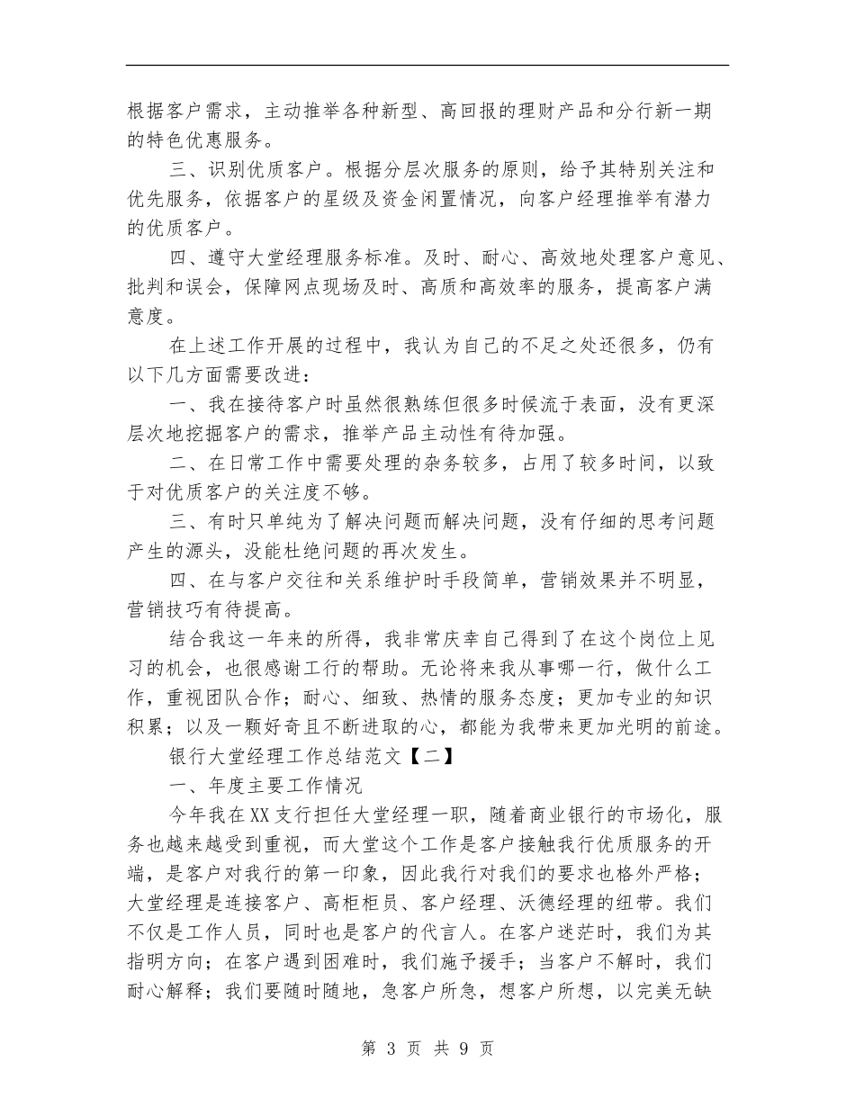 银行大堂经理工作总结范文_第3页