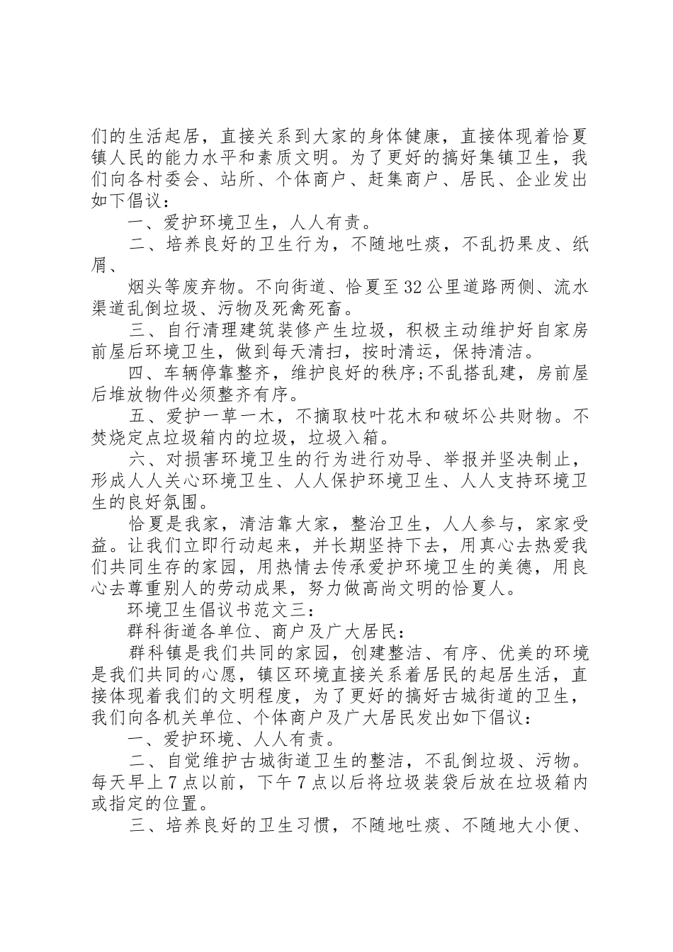 环境卫生倡议书3篇_第2页