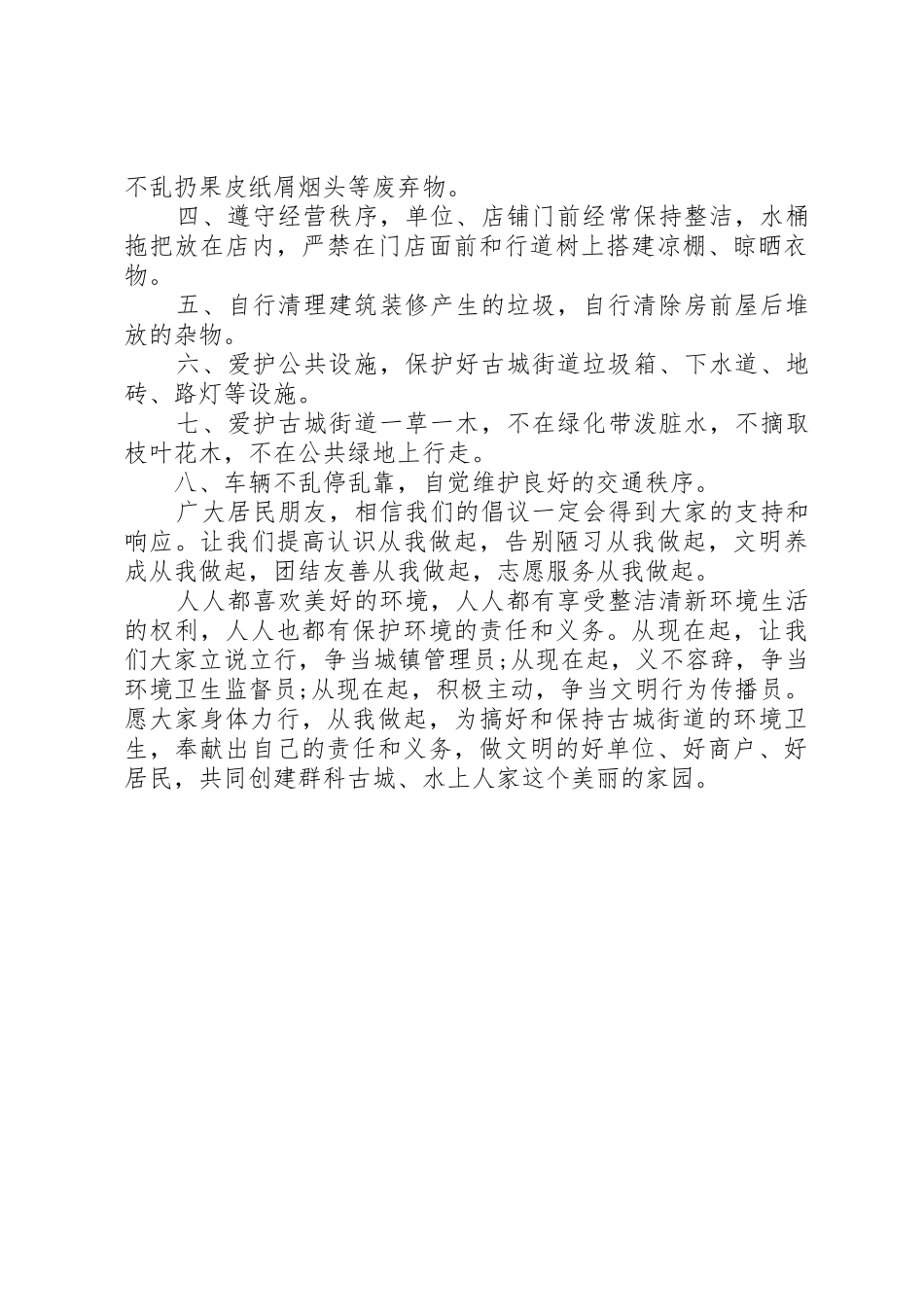 环境卫生倡议书3篇_第3页