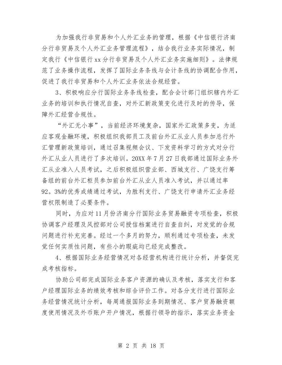 2024银行个人业务部工作总结与2024银行个人工作总结4篇汇编_第2页