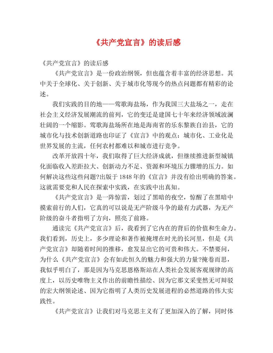 《共产党宣言》的读后感 _第1页