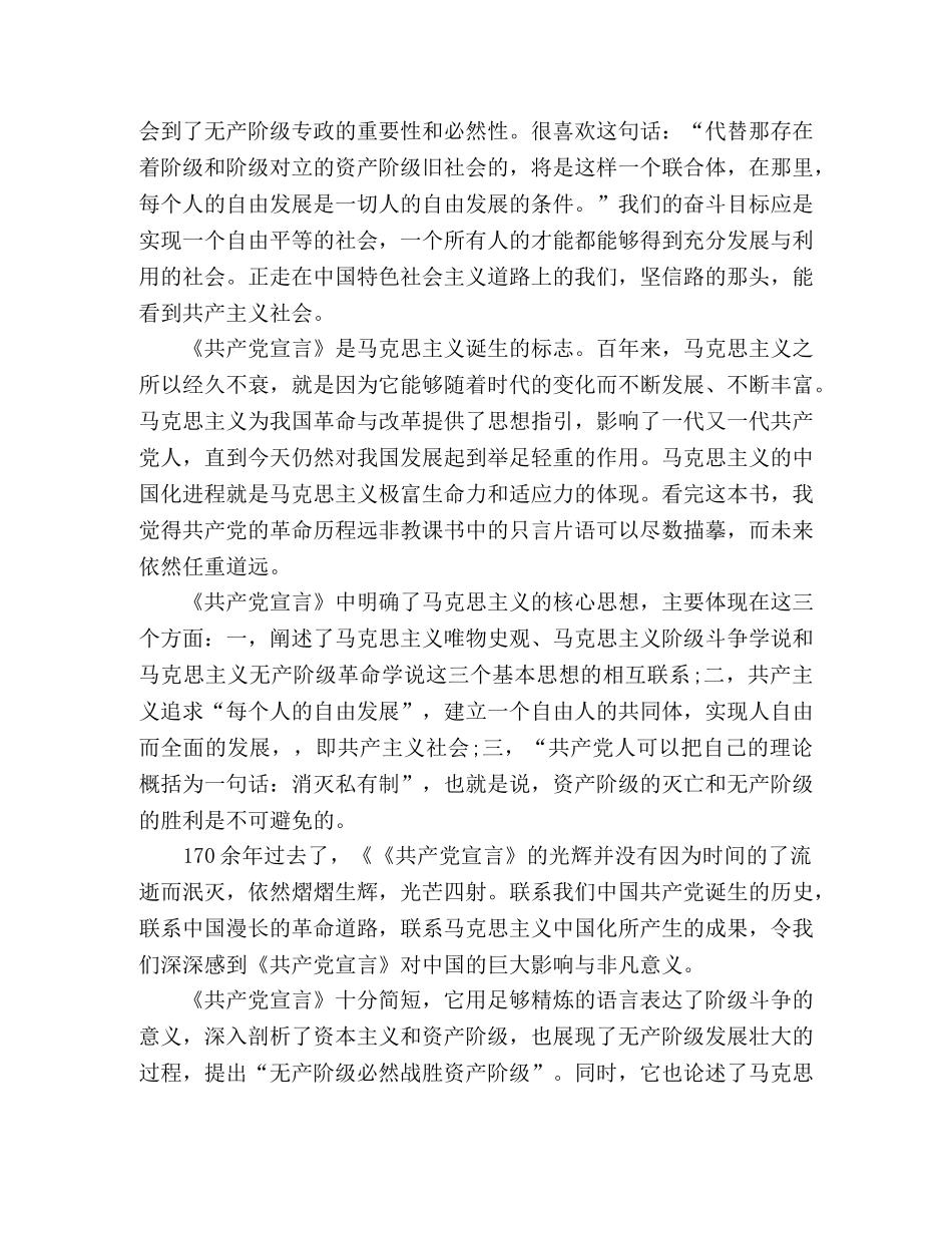 《共产党宣言》的读后感 _第2页
