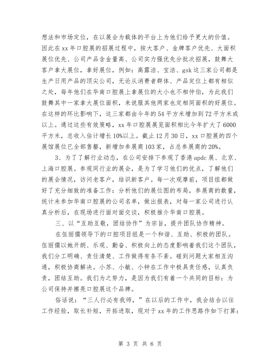 2024展览电话营销行业个人工作总结与2024巡警个人工作总结2汇编_第3页