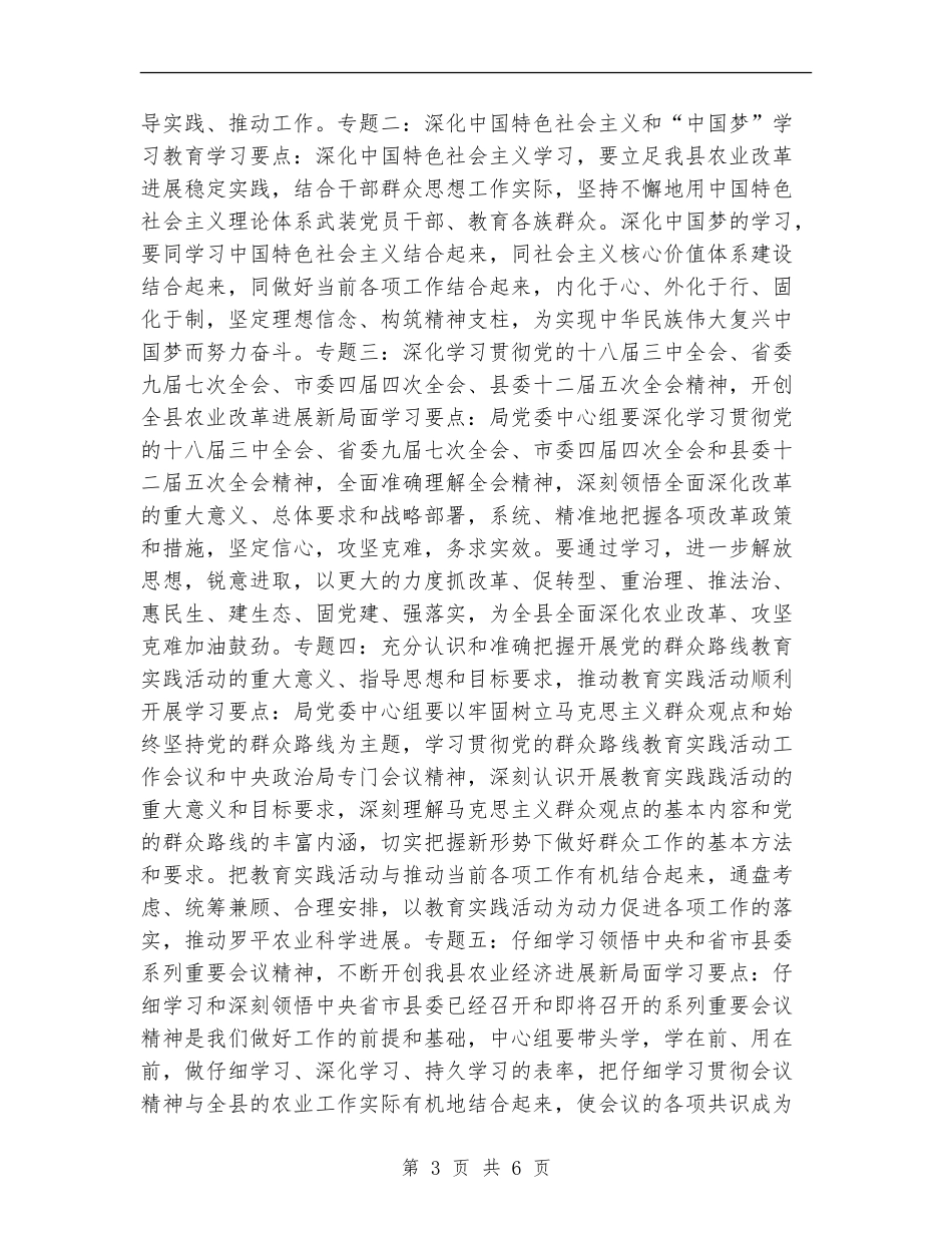 2024农业局党支部学习计划_第3页