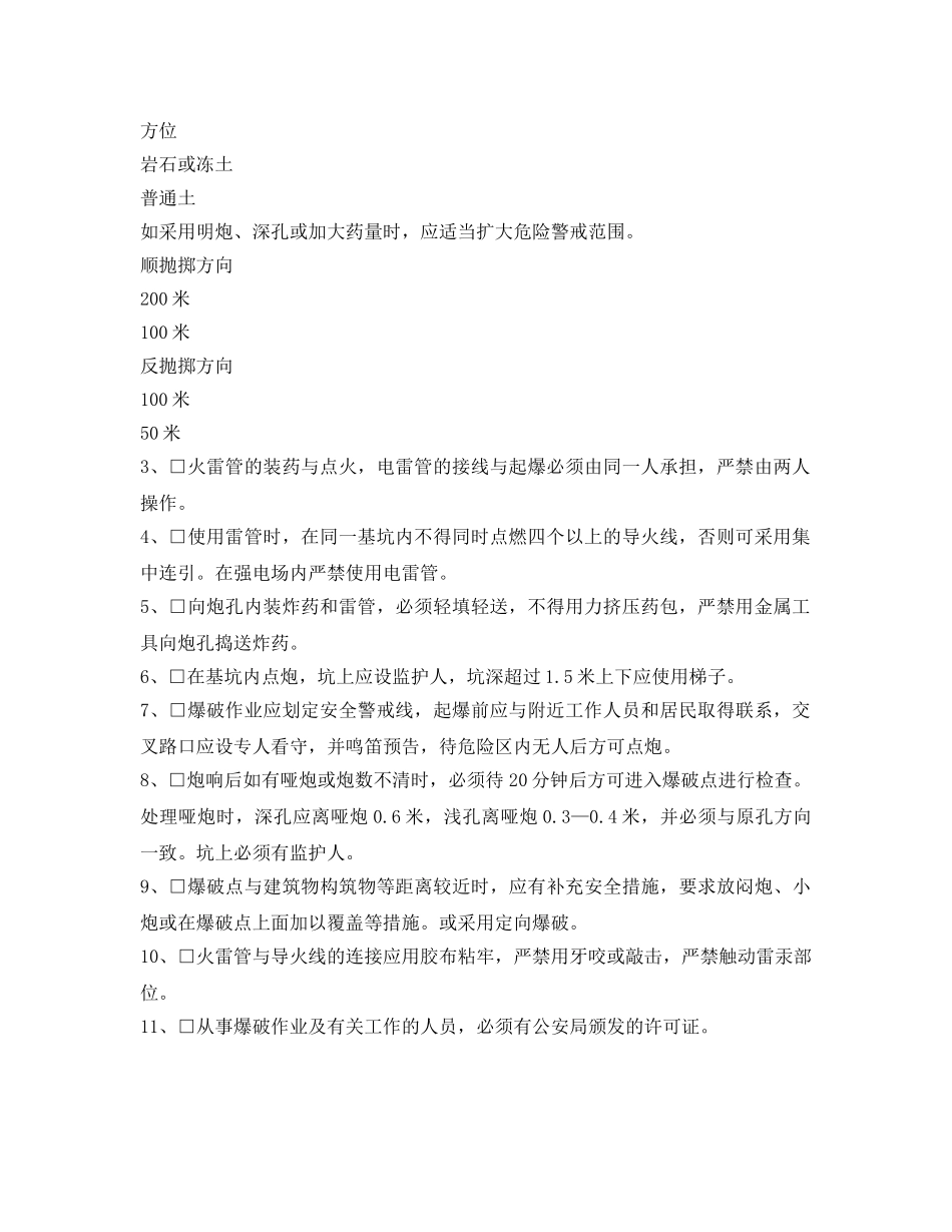 《安全管理资料》之土石方爆破安全施工作业票 _第2页