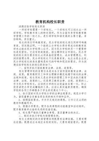 教育机构校长职责要求  (2)