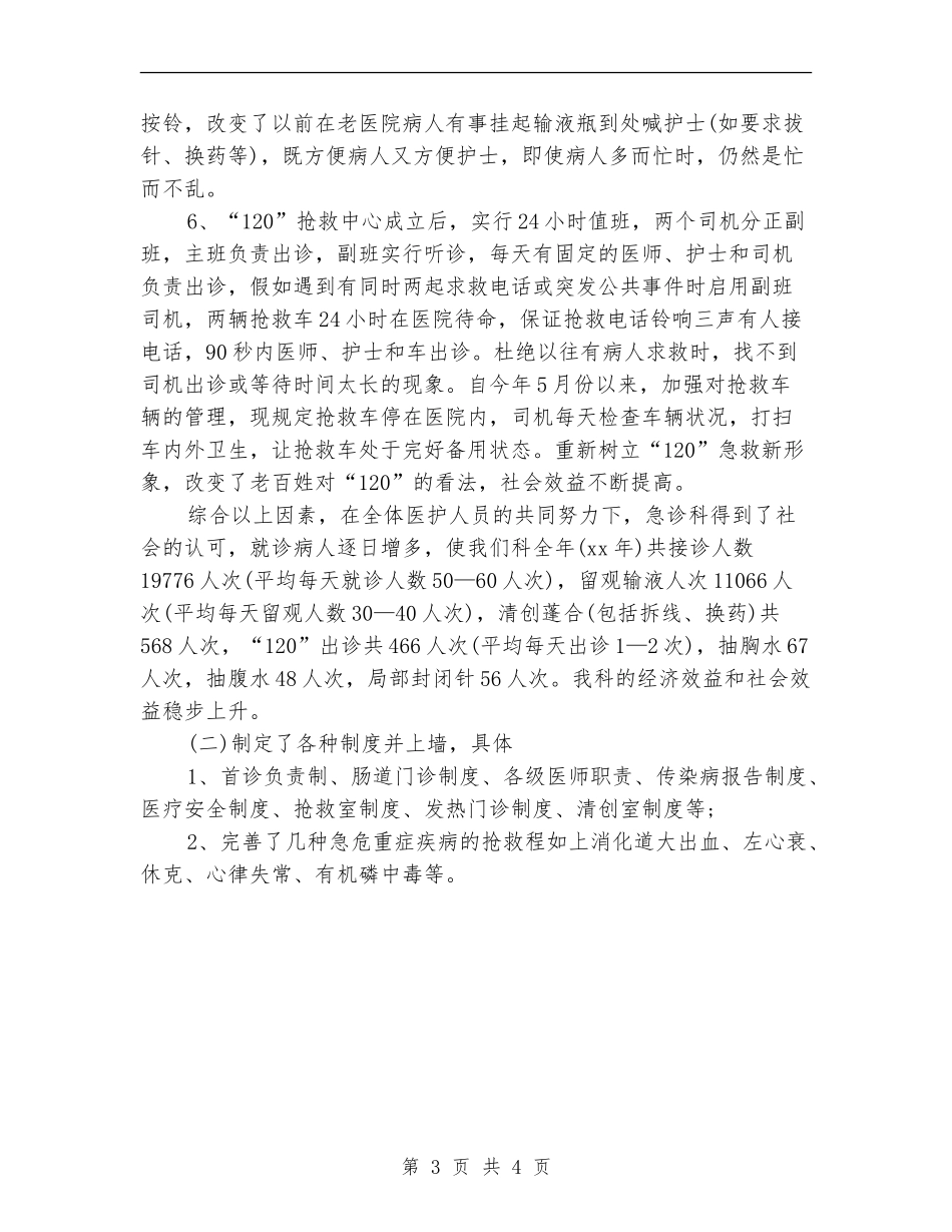 2024年医院科室医师工作计划范文_第3页