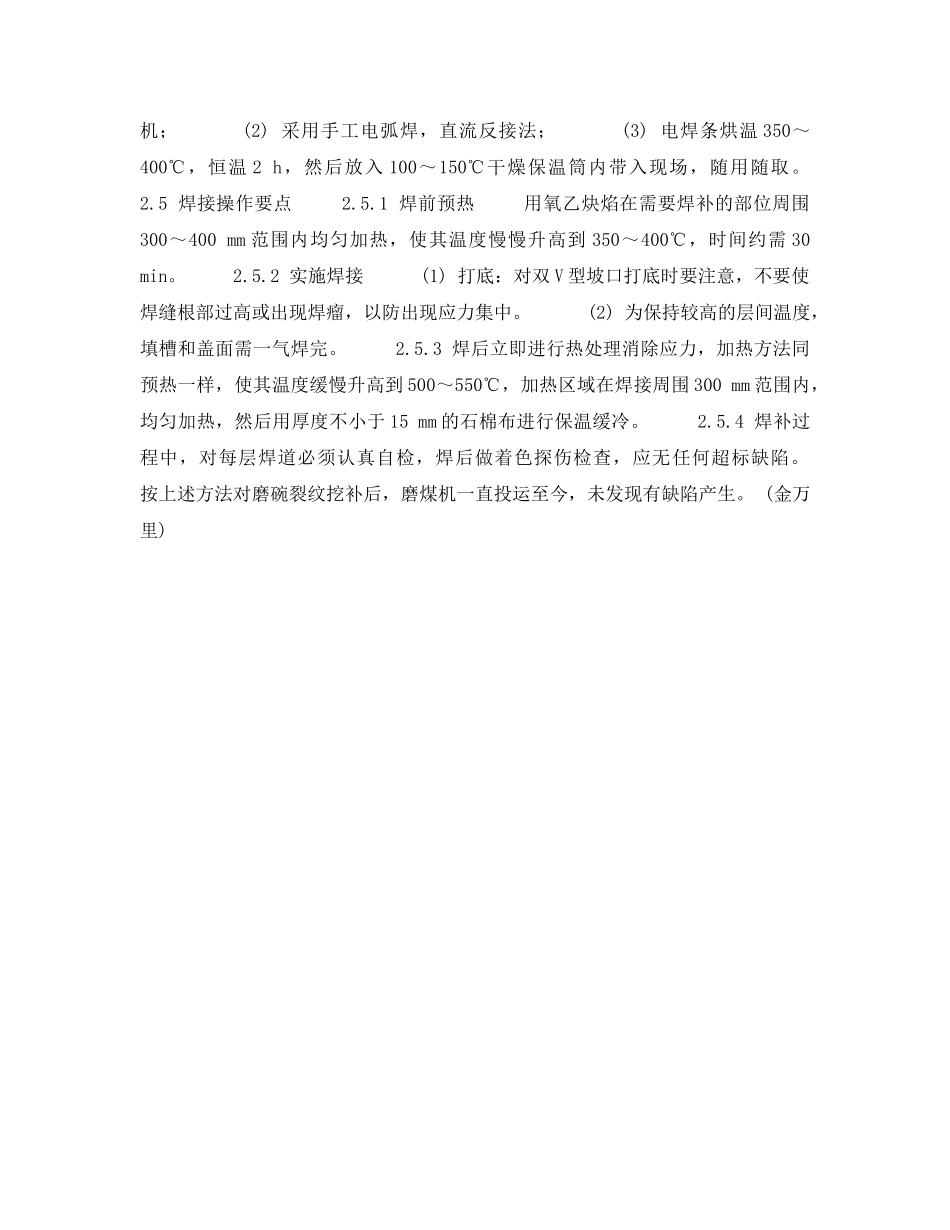 《安全技术》之中速磨煤机磨碗缺陷检查与焊接修复 _第2页