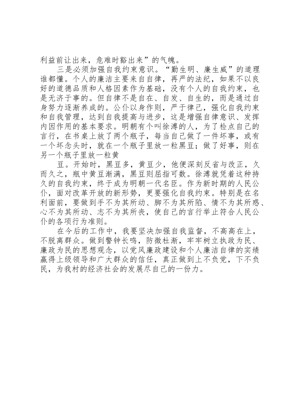 论完善领导干部廉洁从政规章制度的创新思路_第2页